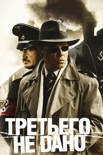 Третьего не дано - Сезон 1