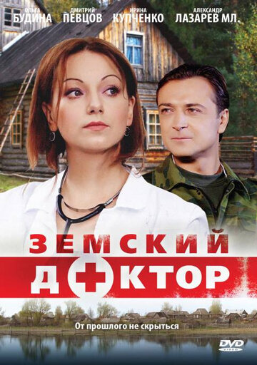 Земский доктор - Сезон 1