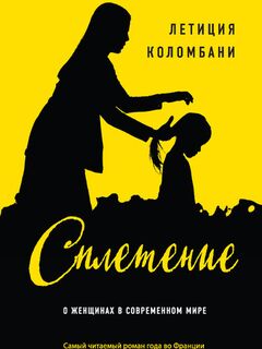 Летиция Коломбани