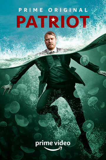 Патриот - Клинок и рука