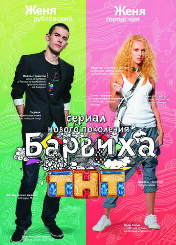 Барвиха - Сексуальное воспитание
