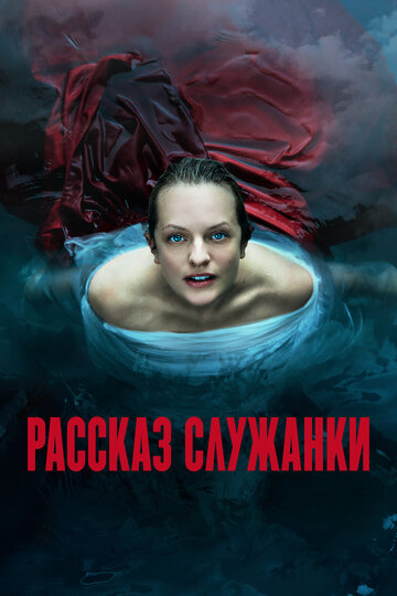 Рассказ служанки - Место женщины