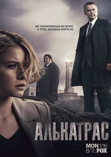 Алькатрас - Пэкстон Петти