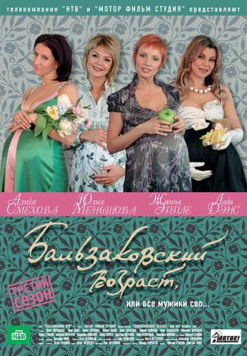 Бальзаковский возраст, или Все мужики сво... - Свидание в пятницу вечером