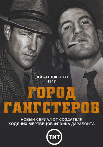 Город гангстеров - Волоклюй