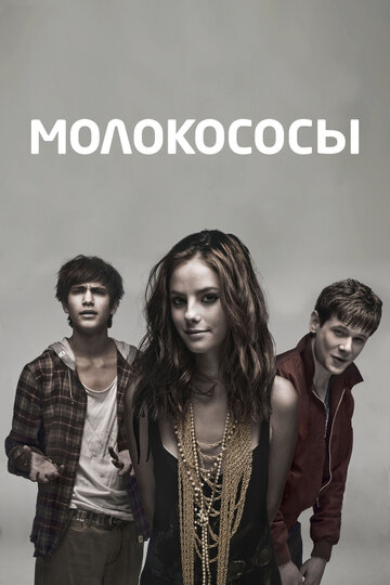 Молокососы - Джей-Джей