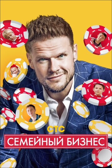 Семейный бизнес - Эпизод 14