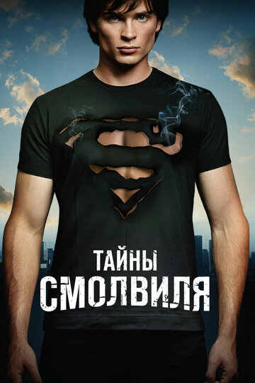 Тайны Смолвилля - Смертный