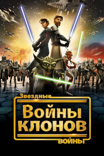 Звёздные войны: Войны Клонов - Пропавшая: Часть 1