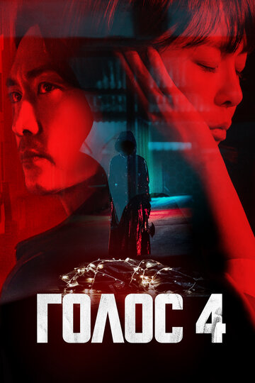 Голос - An Evil Lives in Shishiodoshi Ryokan!