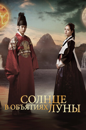 Солнце в объятиях Луны - Серия 04