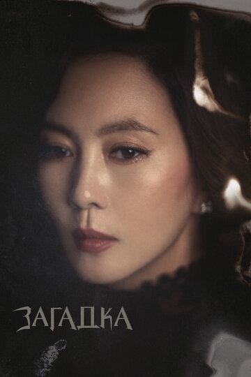 Туманный - Perjury