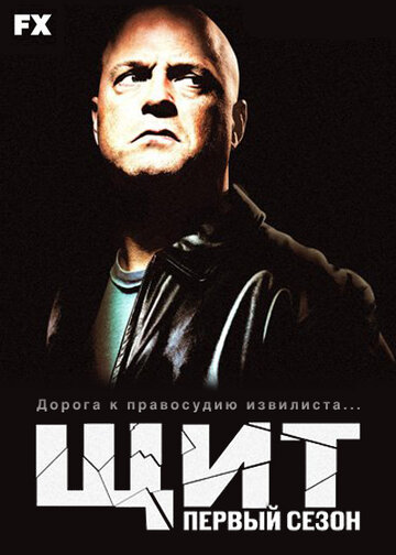 Щит - Отправная точка