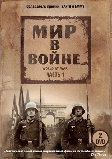 Мир в войне - Геноцид