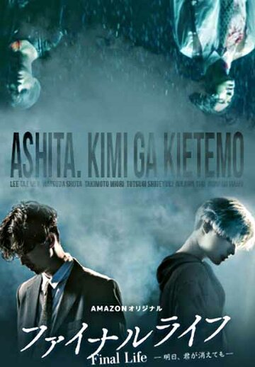 Финальная жизнь - Эпизод 09