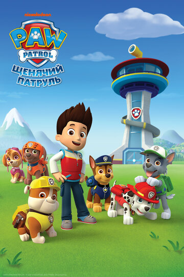 Щенячий патруль - Pups Save a Rocket Roller Skate/Pups Save Ryder's Surprise