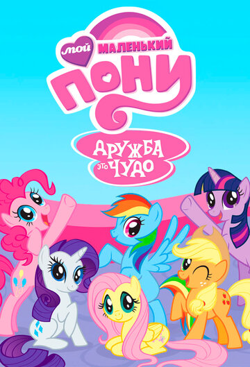 Мой маленький пони: Дружба - это чудо - Brotherhooves Social