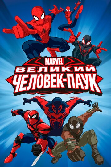 Великий Человек-паук - Крэйвэн-охотник