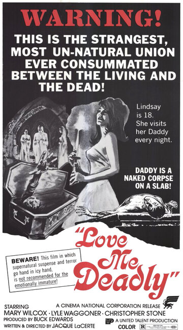 Люби меня насмерть