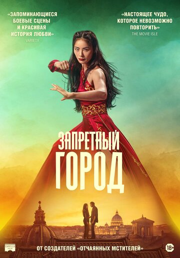 Запретный город