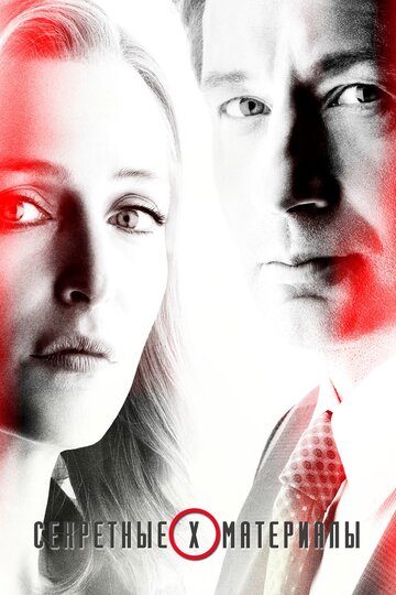 Секретные материалы - Тунгуска