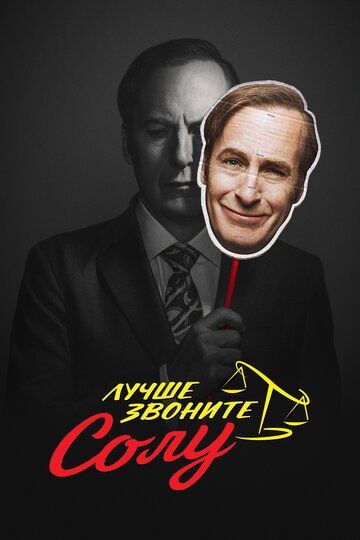 Лучше звоните Солу - Сладенький