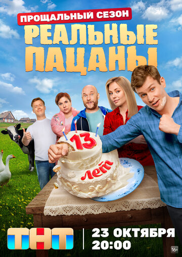 Реальные пацаны - Мама,  папа,  я - дружная семья