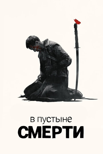 В пустыне смерти - Леопард крадётся по снегу