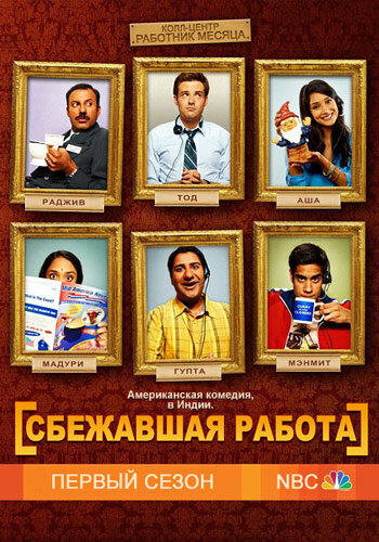 Сбежавшая работа - Успех Мэнмита